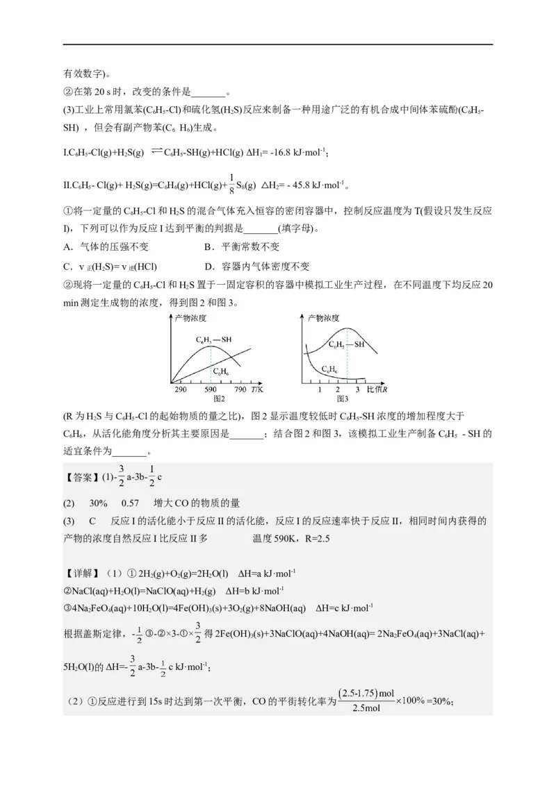 点击12『原理为王』化学反应原理--2023年高考化学热点&middot;重点&middot;难点（全国通用）（解析版）_05高考化学_通用版（老高考）复习资料_2023年复习资料_专项复习