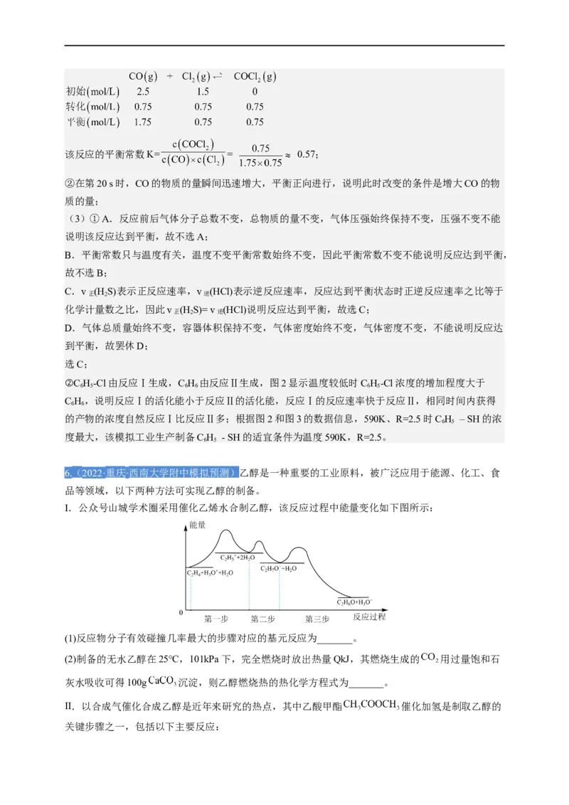 点击12『原理为王』化学反应原理--2023年高考化学热点&middot;重点&middot;难点（全国通用）（解析版）_05高考化学_通用版（老高考）复习资料_2023年复习资料_专项复习