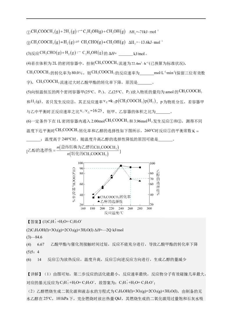 点击12『原理为王』化学反应原理--2023年高考化学热点&middot;重点&middot;难点（全国通用）（解析版）_05高考化学_通用版（老高考）复习资料_2023年复习资料_专项复习