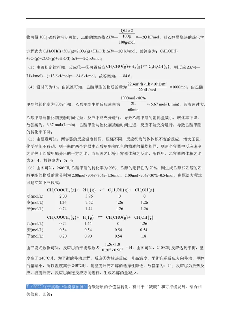 点击12『原理为王』化学反应原理--2023年高考化学热点&middot;重点&middot;难点（全国通用）（解析版）_05高考化学_通用版（老高考）复习资料_2023年复习资料_专项复习