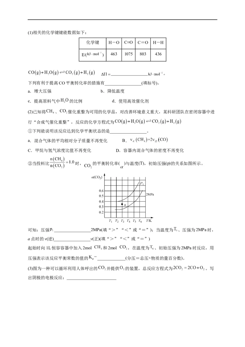 点击12『原理为王』化学反应原理--2023年高考化学热点&middot;重点&middot;难点（全国通用）（解析版）_05高考化学_通用版（老高考）复习资料_2023年复习资料_专项复习