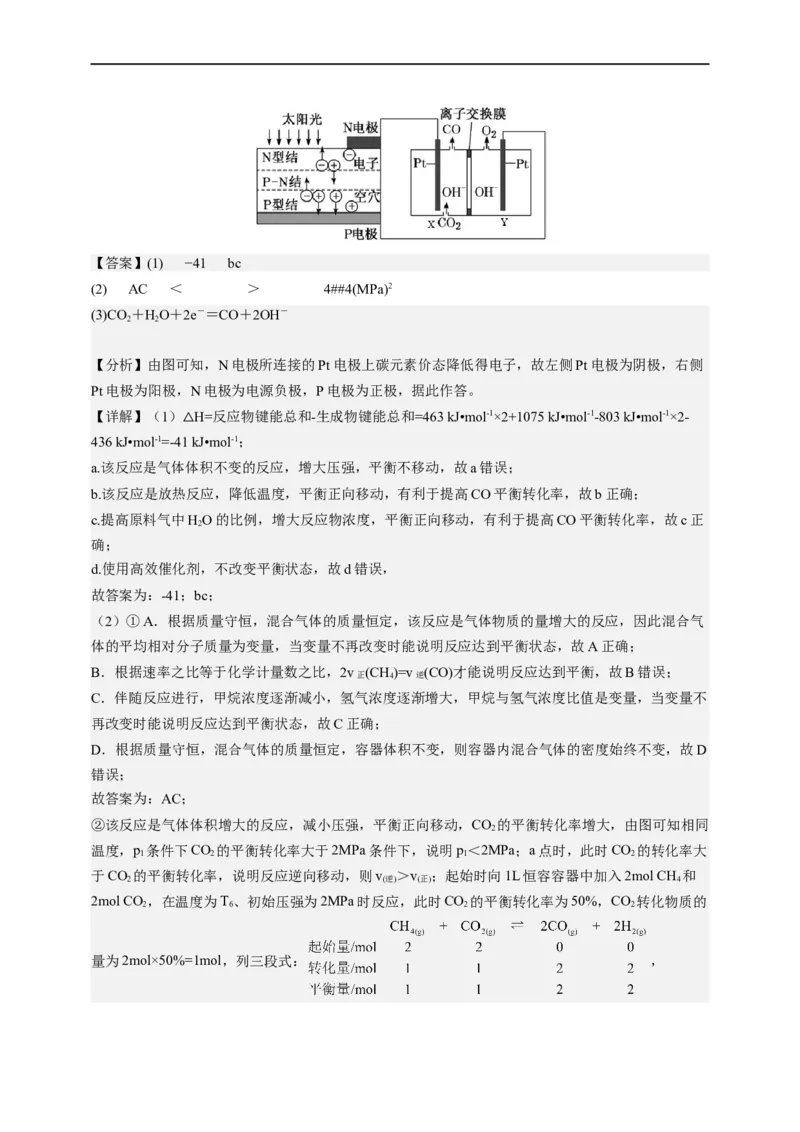 点击12『原理为王』化学反应原理--2023年高考化学热点&middot;重点&middot;难点（全国通用）（解析版）_05高考化学_通用版（老高考）复习资料_2023年复习资料_专项复习