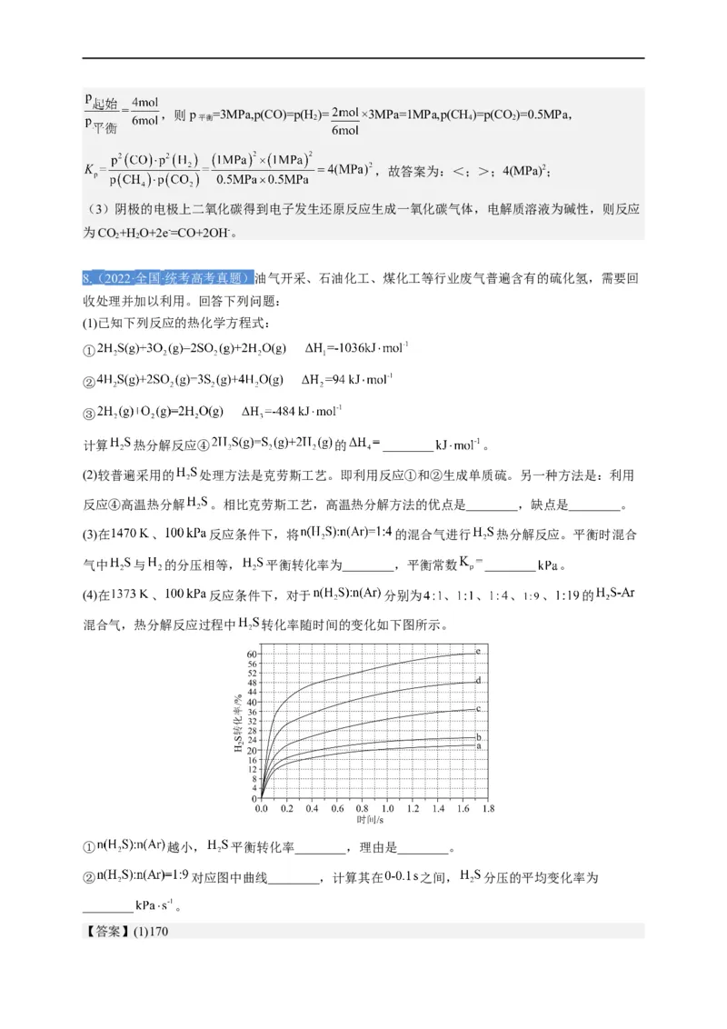点击12『原理为王』化学反应原理--2023年高考化学热点&middot;重点&middot;难点（全国通用）（解析版）_05高考化学_通用版（老高考）复习资料_2023年复习资料_专项复习