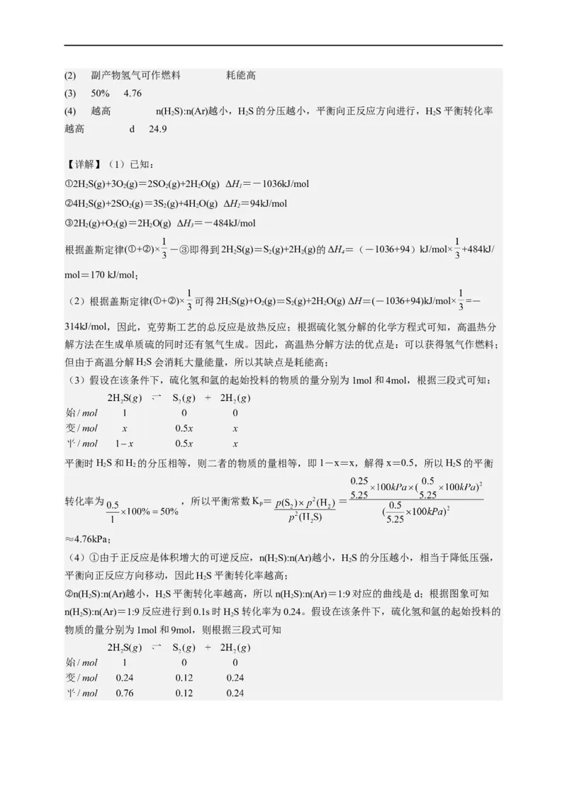 点击12『原理为王』化学反应原理--2023年高考化学热点&middot;重点&middot;难点（全国通用）（解析版）_05高考化学_通用版（老高考）复习资料_2023年复习资料_专项复习