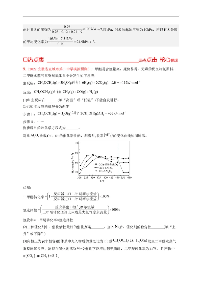 点击12『原理为王』化学反应原理--2023年高考化学热点&middot;重点&middot;难点（全国通用）（解析版）_05高考化学_通用版（老高考）复习资料_2023年复习资料_专项复习