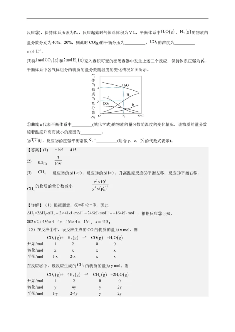 点击12『原理为王』化学反应原理--2023年高考化学热点&middot;重点&middot;难点（全国通用）（解析版）_05高考化学_通用版（老高考）复习资料_2023年复习资料_专项复习