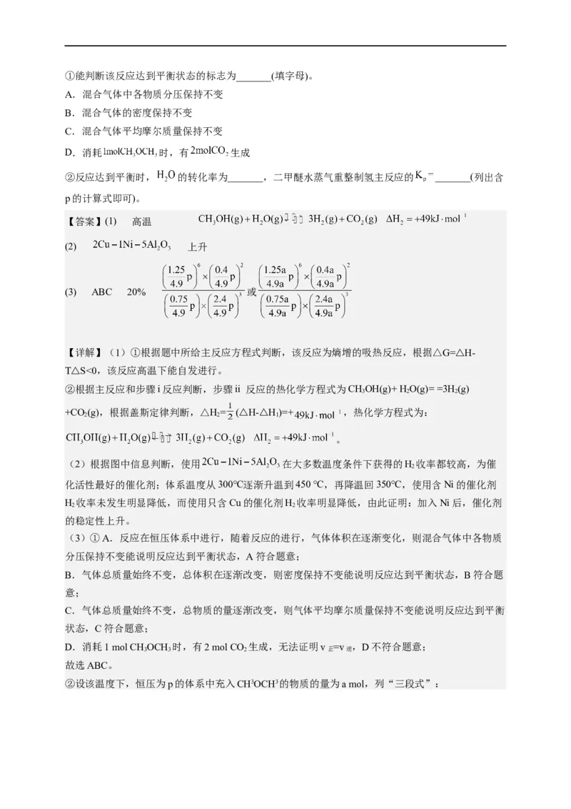 点击12『原理为王』化学反应原理--2023年高考化学热点&middot;重点&middot;难点（全国通用）（解析版）_05高考化学_通用版（老高考）复习资料_2023年复习资料_专项复习