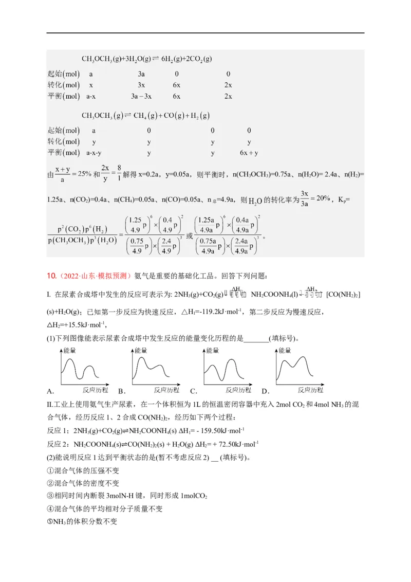 点击12『原理为王』化学反应原理--2023年高考化学热点&middot;重点&middot;难点（全国通用）（解析版）_05高考化学_通用版（老高考）复习资料_2023年复习资料_专项复习