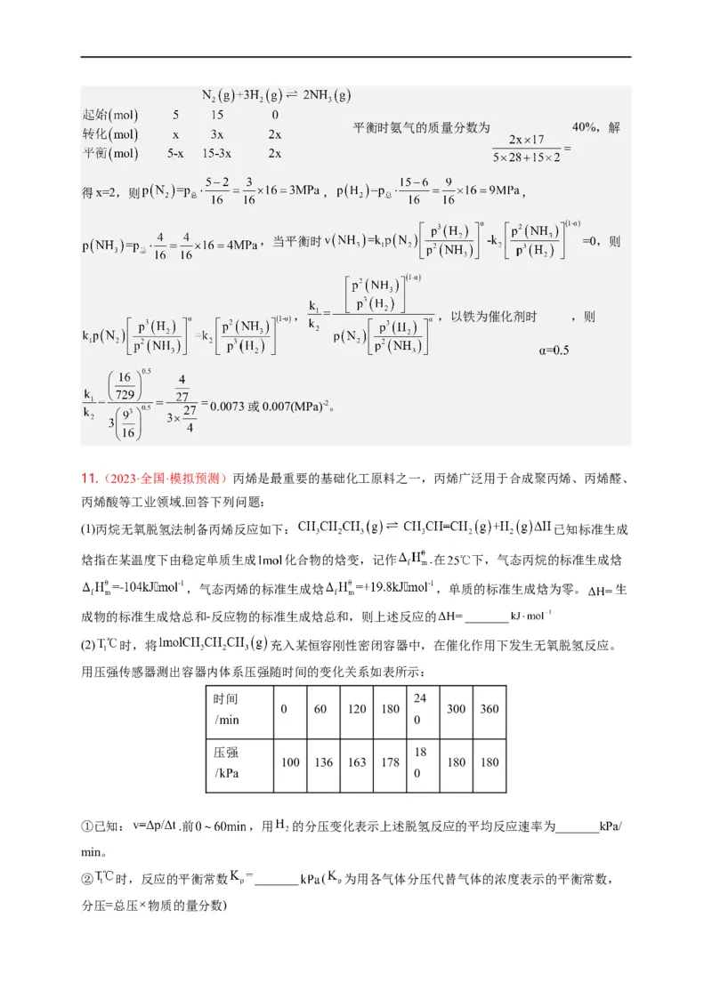 点击12『原理为王』化学反应原理--2023年高考化学热点&middot;重点&middot;难点（全国通用）（解析版）_05高考化学_通用版（老高考）复习资料_2023年复习资料_专项复习
