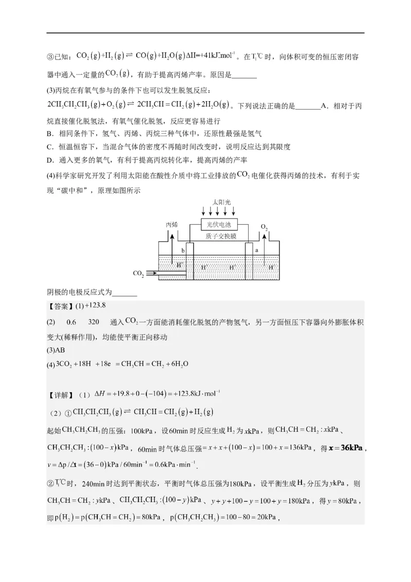 点击12『原理为王』化学反应原理--2023年高考化学热点&middot;重点&middot;难点（全国通用）（解析版）_05高考化学_通用版（老高考）复习资料_2023年复习资料_专项复习