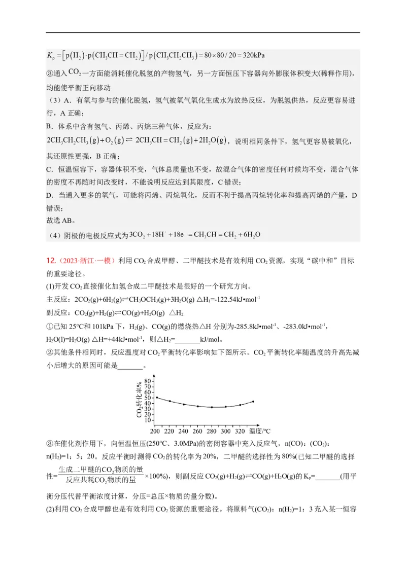 点击12『原理为王』化学反应原理--2023年高考化学热点&middot;重点&middot;难点（全国通用）（解析版）_05高考化学_通用版（老高考）复习资料_2023年复习资料_专项复习