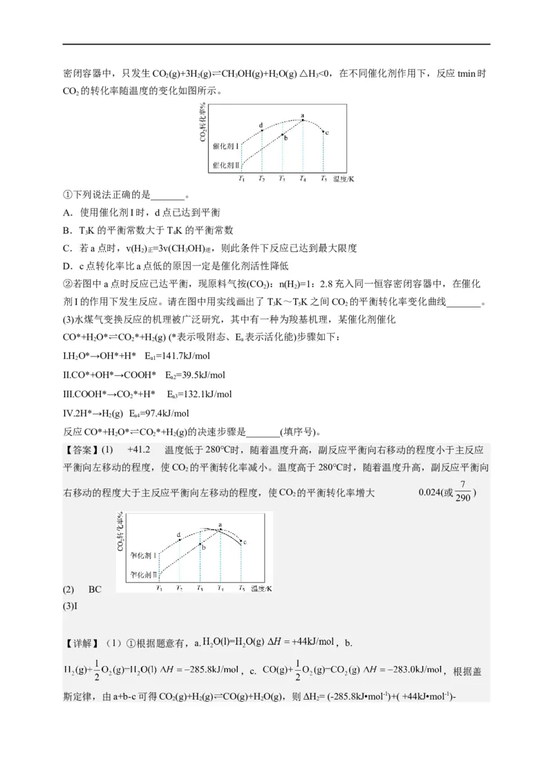 点击12『原理为王』化学反应原理--2023年高考化学热点&middot;重点&middot;难点（全国通用）（解析版）_05高考化学_通用版（老高考）复习资料_2023年复习资料_专项复习