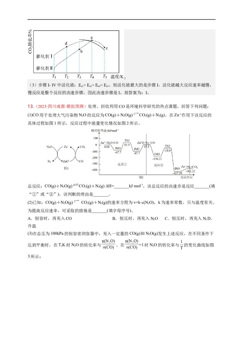 点击12『原理为王』化学反应原理--2023年高考化学热点&middot;重点&middot;难点（全国通用）（解析版）_05高考化学_通用版（老高考）复习资料_2023年复习资料_专项复习