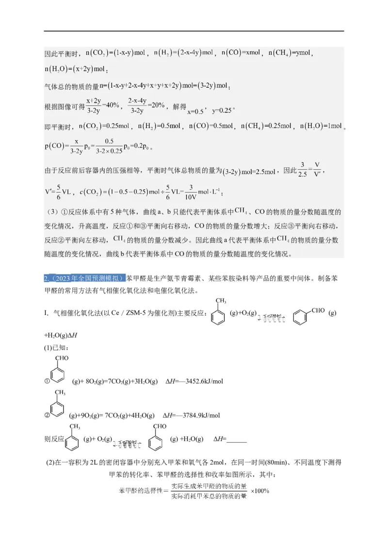 点击12『原理为王』化学反应原理--2023年高考化学热点&middot;重点&middot;难点（全国通用）（解析版）_05高考化学_通用版（老高考）复习资料_2023年复习资料_专项复习