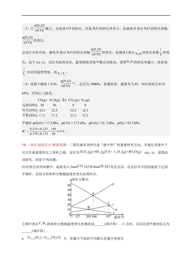 点击12『原理为王』化学反应原理--2023年高考化学热点&middot;重点&middot;难点（全国通用）（解析版）_05高考化学_通用版（老高考）复习资料_2023年复习资料_专项复习