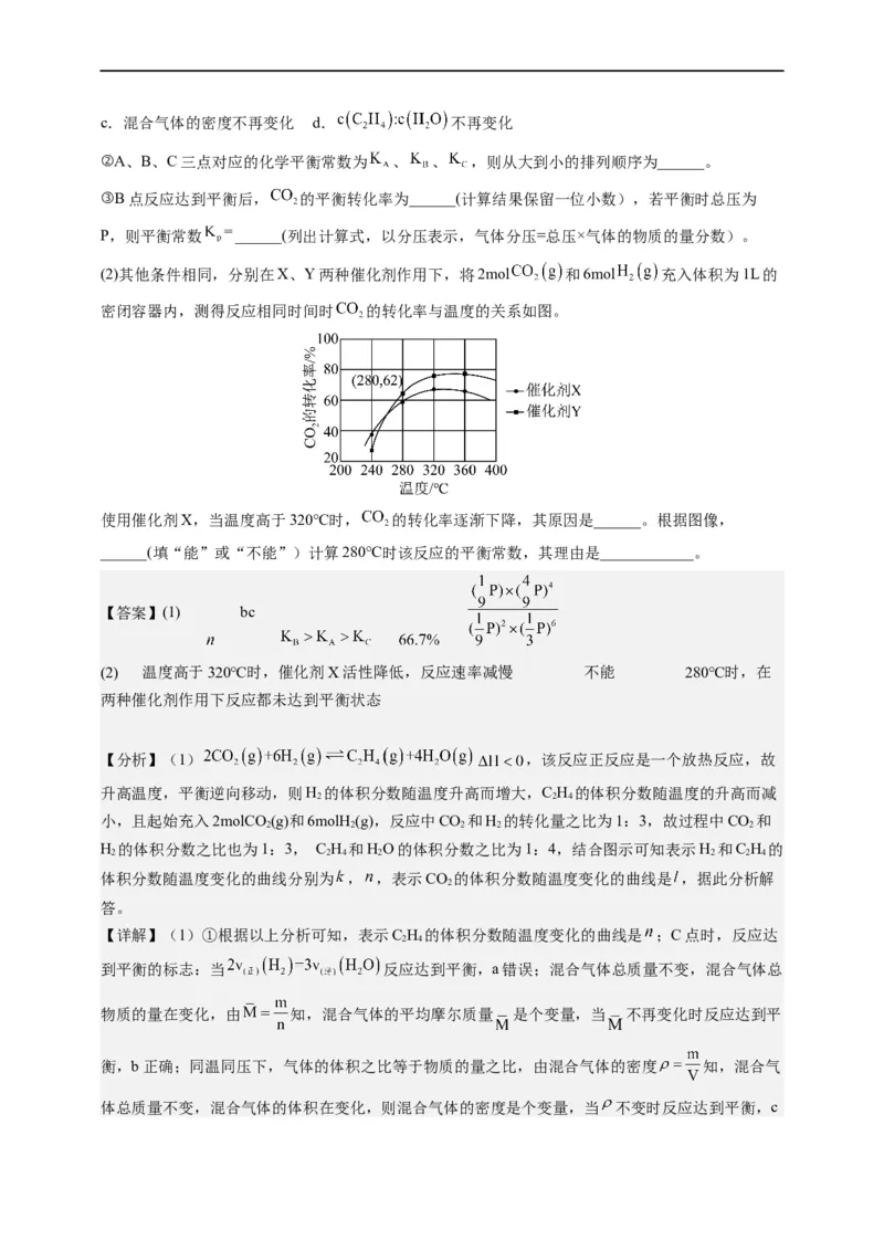 点击12『原理为王』化学反应原理--2023年高考化学热点&middot;重点&middot;难点（全国通用）（解析版）_05高考化学_通用版（老高考）复习资料_2023年复习资料_专项复习