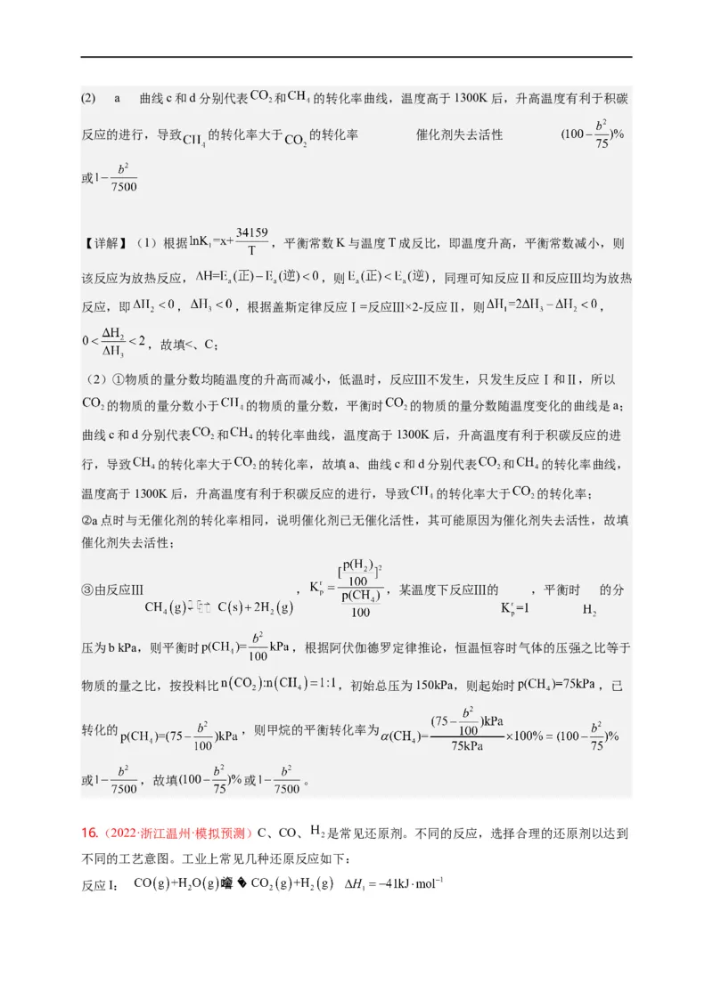 点击12『原理为王』化学反应原理--2023年高考化学热点&middot;重点&middot;难点（全国通用）（解析版）_05高考化学_通用版（老高考）复习资料_2023年复习资料_专项复习