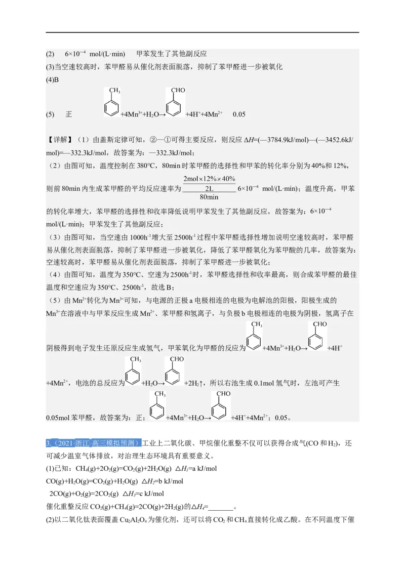 点击12『原理为王』化学反应原理--2023年高考化学热点&middot;重点&middot;难点（全国通用）（解析版）_05高考化学_通用版（老高考）复习资料_2023年复习资料_专项复习