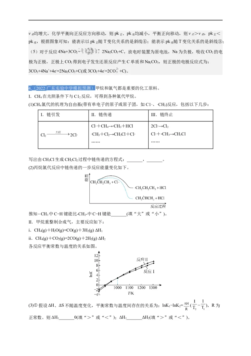 点击12『原理为王』化学反应原理--2023年高考化学热点&middot;重点&middot;难点（全国通用）（解析版）_05高考化学_通用版（老高考）复习资料_2023年复习资料_专项复习