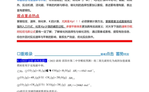 点击12『原理为王』化学反应原理--2023年高考化学热点&middot;重点&middot;难点（全国通用）（解析版）_05高考化学_通用版（老高考）复习资料_2023年复习资料_专项复习