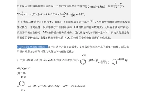 点击12『原理为王』化学反应原理--2023年高考化学热点&middot;重点&middot;难点（全国通用）（解析版）_05高考化学_通用版（老高考）复习资料_2023年复习资料_专项复习