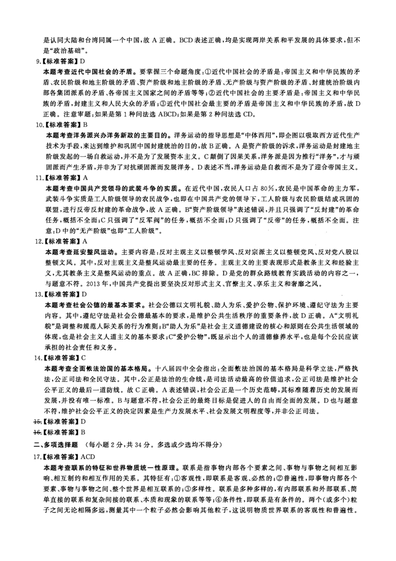 2018年考研政治答案解析_27考研真题_1994-2026考研政治历年真题_考研政治真题（1994-2024）_2009-2021考研政治真题及解析_2009-2021年考研政治解析