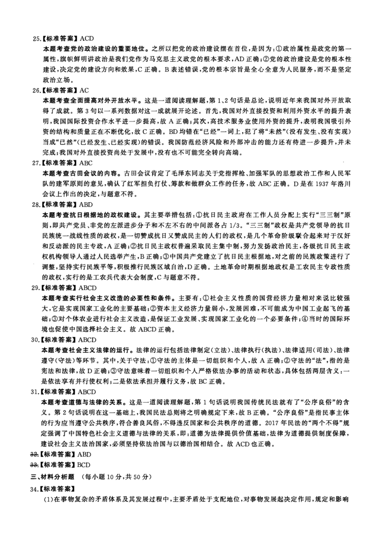 2018年考研政治答案解析_27考研真题_1994-2026考研政治历年真题_考研政治真题（1994-2024）_2009-2021考研政治真题及解析_2009-2021年考研政治解析