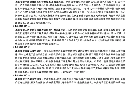 2018年考研政治答案解析_27考研真题_1994-2026考研政治历年真题_考研政治真题（1994-2024）_2009-2021考研政治真题及解析_2009-2021年考研政治解析