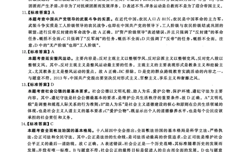 2018年考研政治答案解析_27考研真题_1994-2026考研政治历年真题_考研政治真题（1994-2024）_2009-2021考研政治真题及解析_2009-2021年考研政治解析