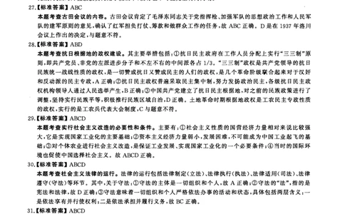 2018年考研政治答案解析_27考研真题_1994-2026考研政治历年真题_考研政治真题（1994-2024）_2009-2021考研政治真题及解析_2009-2021年考研政治解析