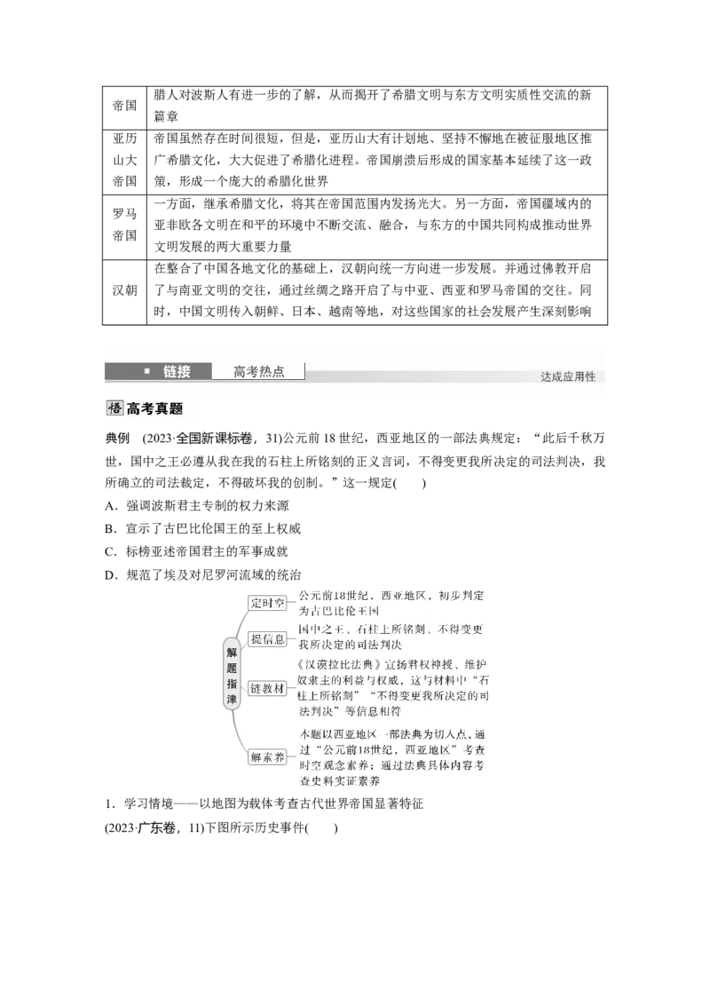 板块四　第十四单元　第41讲　古代文明的产生与发展_07高考历史_2025年新高考资料_一轮复习_2025高考大一轮复习讲义+课件精准备考2025年新高三历史一轮复习备课课件（完结）