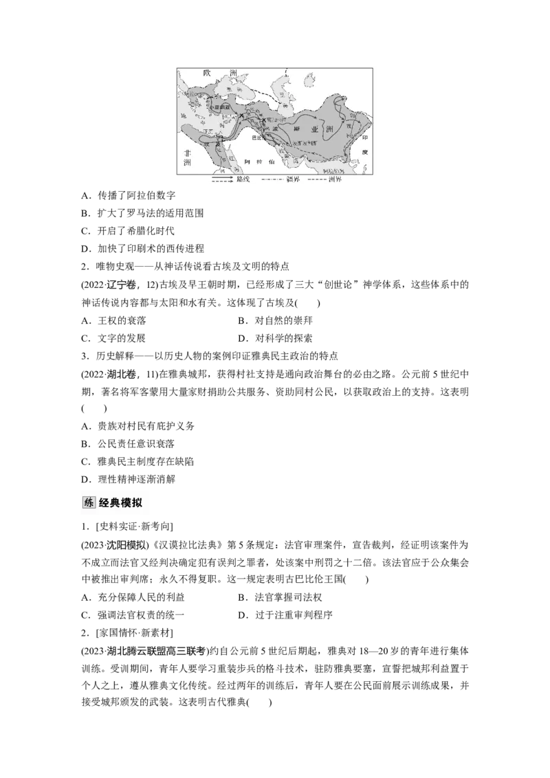 板块四　第十四单元　第41讲　古代文明的产生与发展_07高考历史_2025年新高考资料_一轮复习_2025高考大一轮复习讲义+课件精准备考2025年新高三历史一轮复习备课课件（完结）