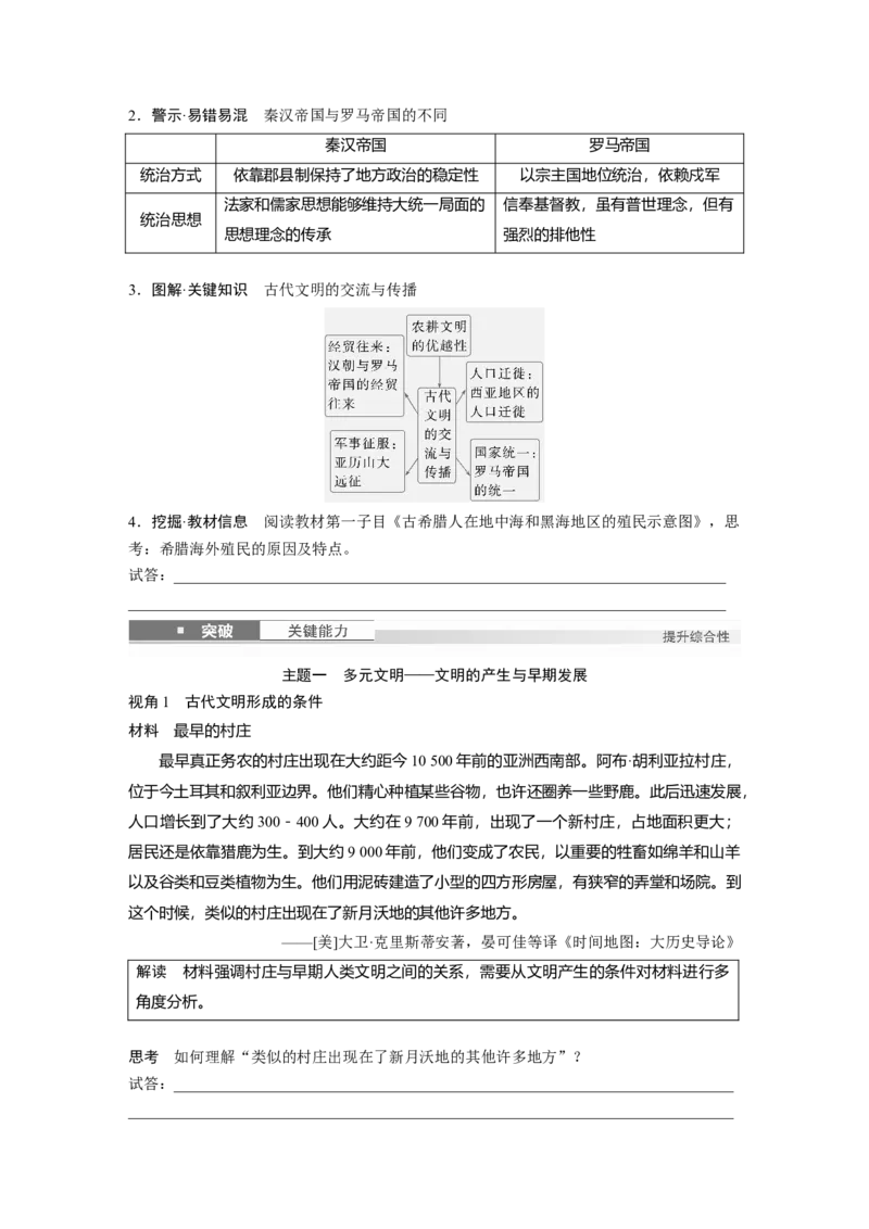 板块四　第十四单元　第41讲　古代文明的产生与发展_07高考历史_2025年新高考资料_一轮复习_2025高考大一轮复习讲义+课件精准备考2025年新高三历史一轮复习备课课件（完结）