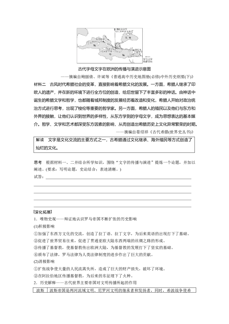 板块四　第十四单元　第41讲　古代文明的产生与发展_07高考历史_2025年新高考资料_一轮复习_2025高考大一轮复习讲义+课件精准备考2025年新高三历史一轮复习备课课件（完结）