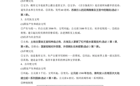 板块四　第十四单元　第41讲　古代文明的产生与发展_07高考历史_2025年新高考资料_一轮复习_2025高考大一轮复习讲义+课件精准备考2025年新高三历史一轮复习备课课件（完结）