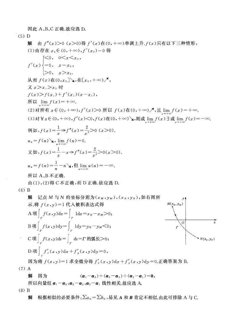 2007考研数一真题解析公众号&ldquo;考研小舟&rdquo;持续更新中公众号：考研小舟_27考研真题_考研数学一、二、三历年真题+考研数学资料（1994-2026）_考研数学真题（1987-2026）_数学一