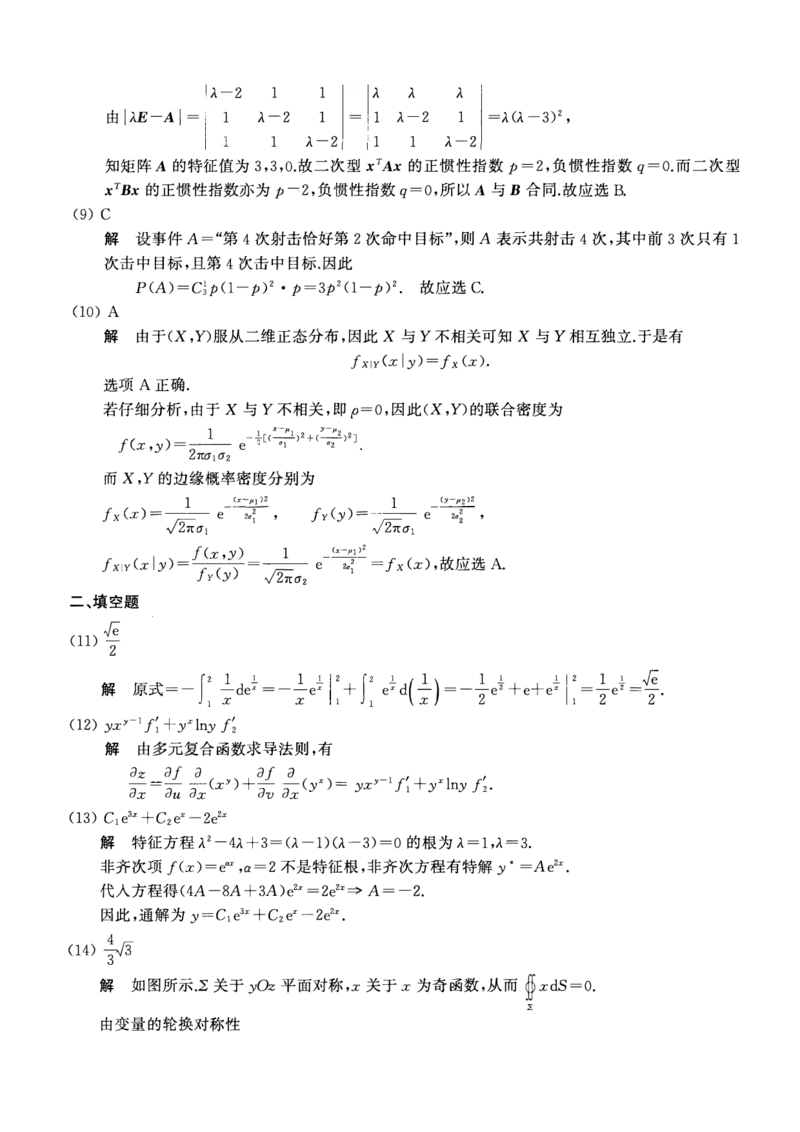 2007考研数一真题解析公众号&ldquo;考研小舟&rdquo;持续更新中公众号：考研小舟_27考研真题_考研数学一、二、三历年真题+考研数学资料（1994-2026）_考研数学真题（1987-2026）_数学一