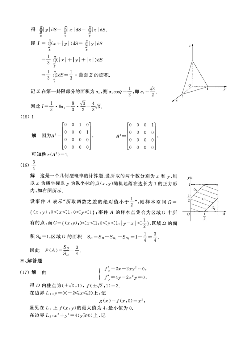 2007考研数一真题解析公众号&ldquo;考研小舟&rdquo;持续更新中公众号：考研小舟_27考研真题_考研数学一、二、三历年真题+考研数学资料（1994-2026）_考研数学真题（1987-2026）_数学一