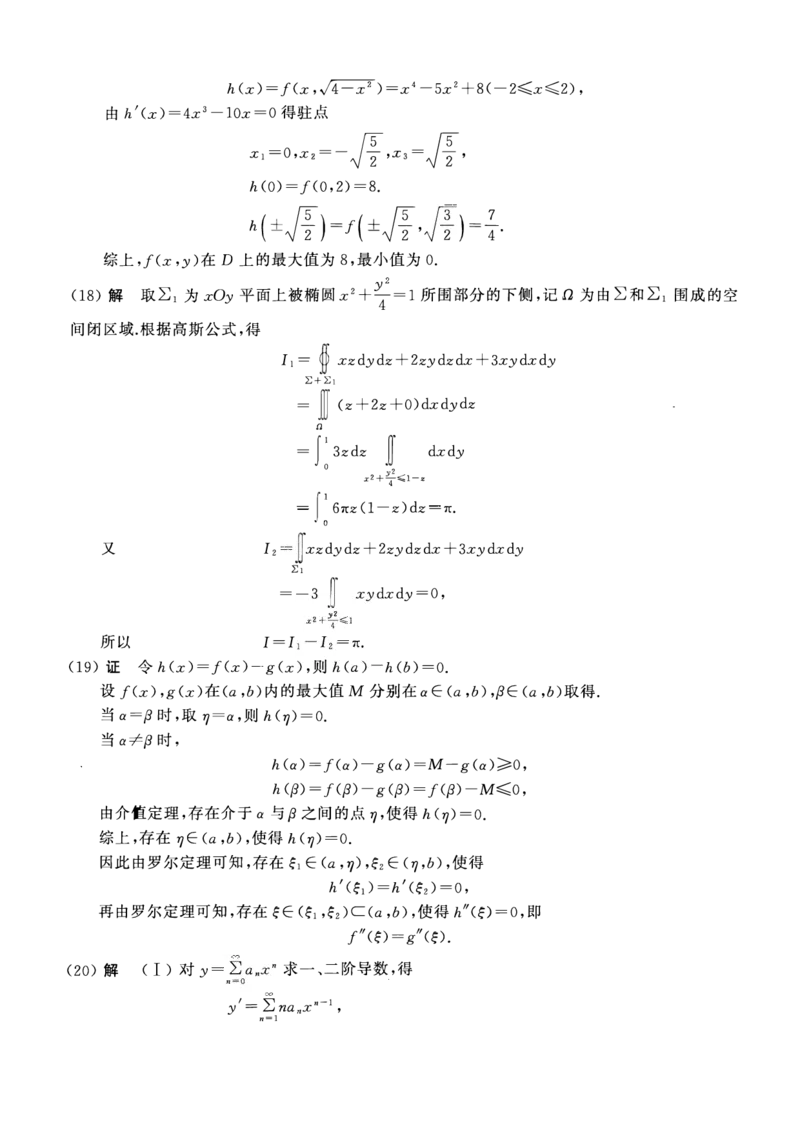 2007考研数一真题解析公众号&ldquo;考研小舟&rdquo;持续更新中公众号：考研小舟_27考研真题_考研数学一、二、三历年真题+考研数学资料（1994-2026）_考研数学真题（1987-2026）_数学一