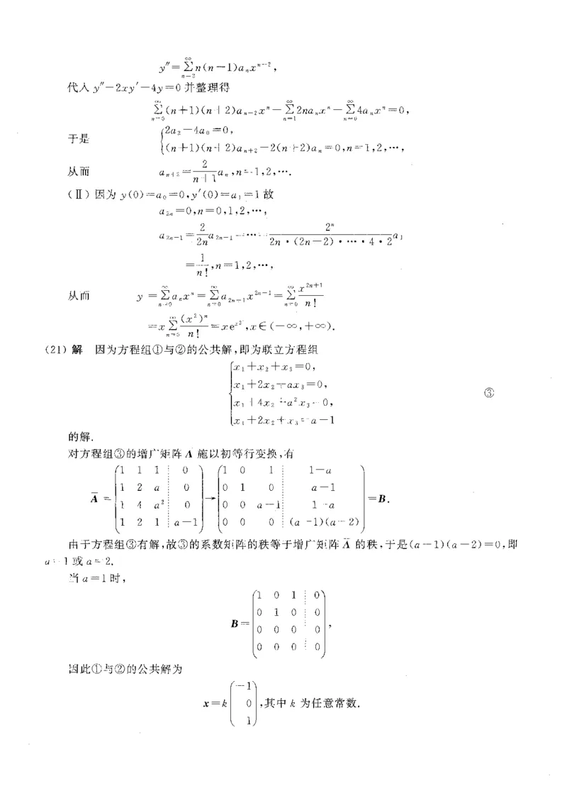 2007考研数一真题解析公众号&ldquo;考研小舟&rdquo;持续更新中公众号：考研小舟_27考研真题_考研数学一、二、三历年真题+考研数学资料（1994-2026）_考研数学真题（1987-2026）_数学一