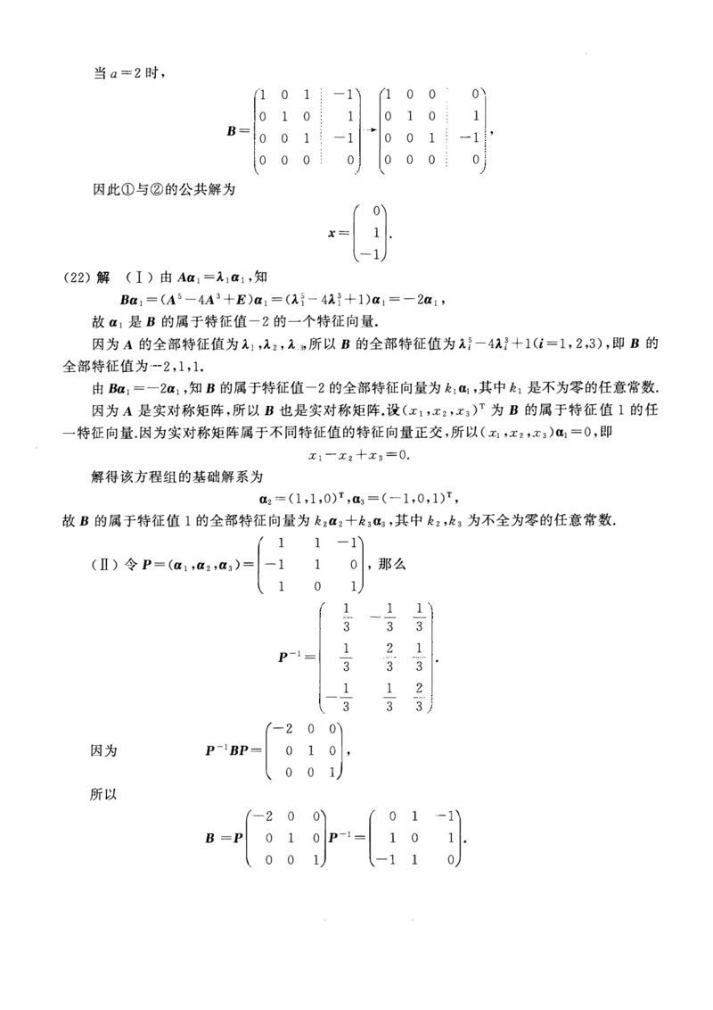2007考研数一真题解析公众号&ldquo;考研小舟&rdquo;持续更新中公众号：考研小舟_27考研真题_考研数学一、二、三历年真题+考研数学资料（1994-2026）_考研数学真题（1987-2026）_数学一