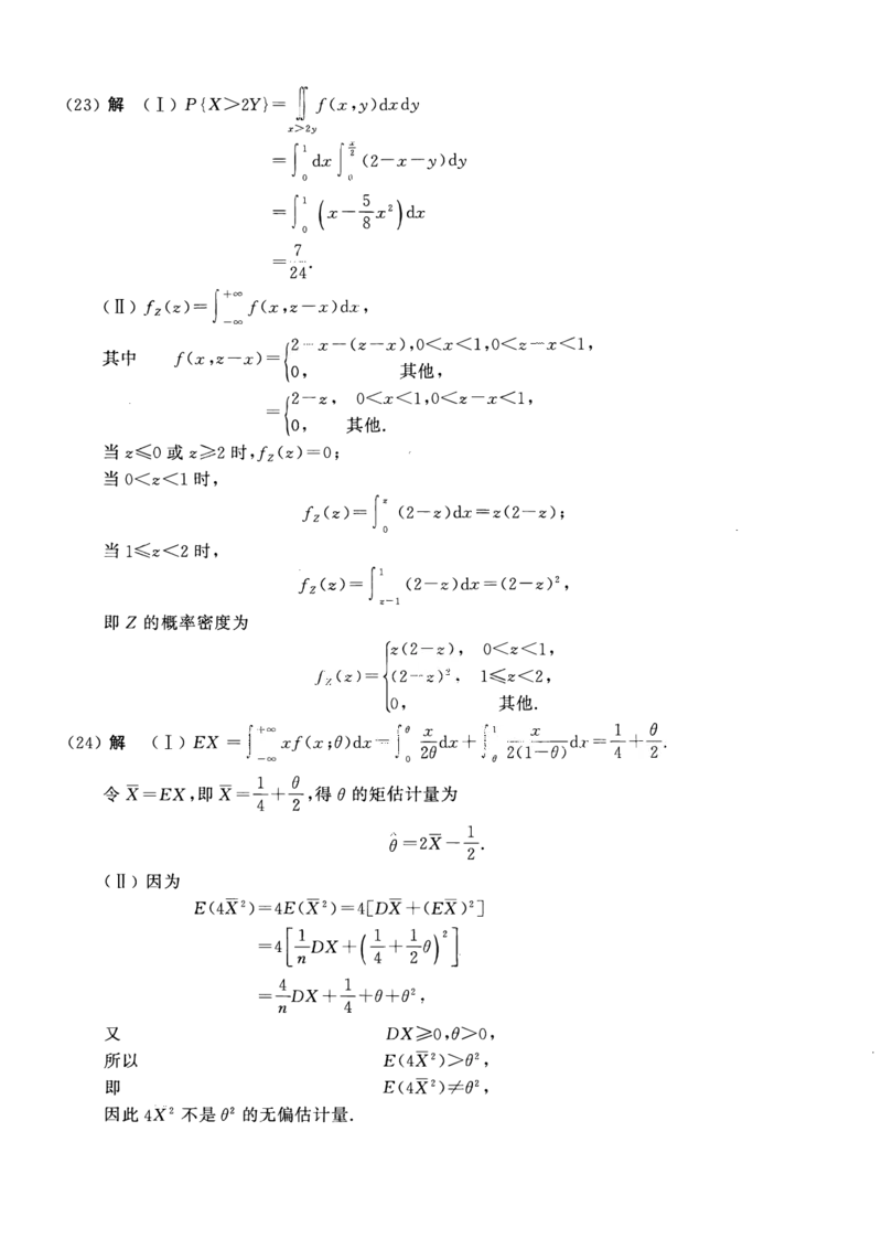 2007考研数一真题解析公众号&ldquo;考研小舟&rdquo;持续更新中公众号：考研小舟_27考研真题_考研数学一、二、三历年真题+考研数学资料（1994-2026）_考研数学真题（1987-2026）_数学一