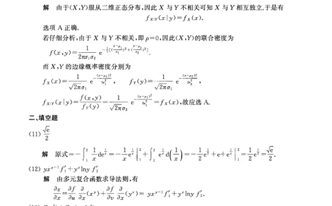 2007考研数一真题解析公众号&ldquo;考研小舟&rdquo;持续更新中公众号：考研小舟_27考研真题_考研数学一、二、三历年真题+考研数学资料（1994-2026）_考研数学真题（1987-2026）_数学一