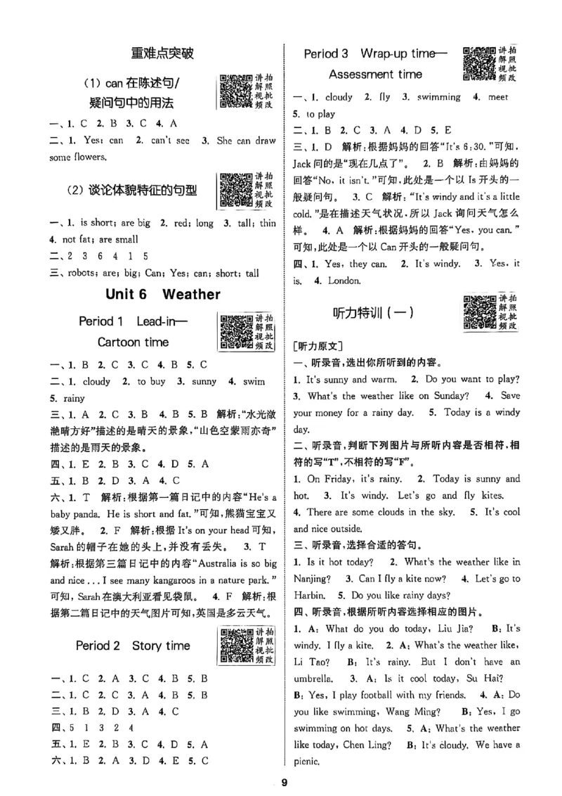 四上答案(1)_25秋小学《拔尖特训》多版本合集_3-6年级英语上册译林25秋《拔尖特训》_25秋拔尖特训英语译林4上(1)