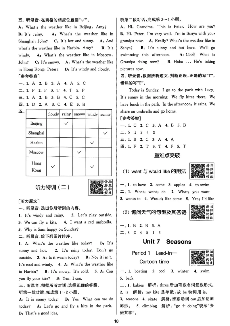 四上答案(1)_25秋小学《拔尖特训》多版本合集_3-6年级英语上册译林25秋《拔尖特训》_25秋拔尖特训英语译林4上(1)