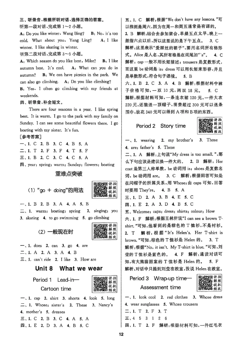 四上答案(1)_25秋小学《拔尖特训》多版本合集_3-6年级英语上册译林25秋《拔尖特训》_25秋拔尖特训英语译林4上(1)