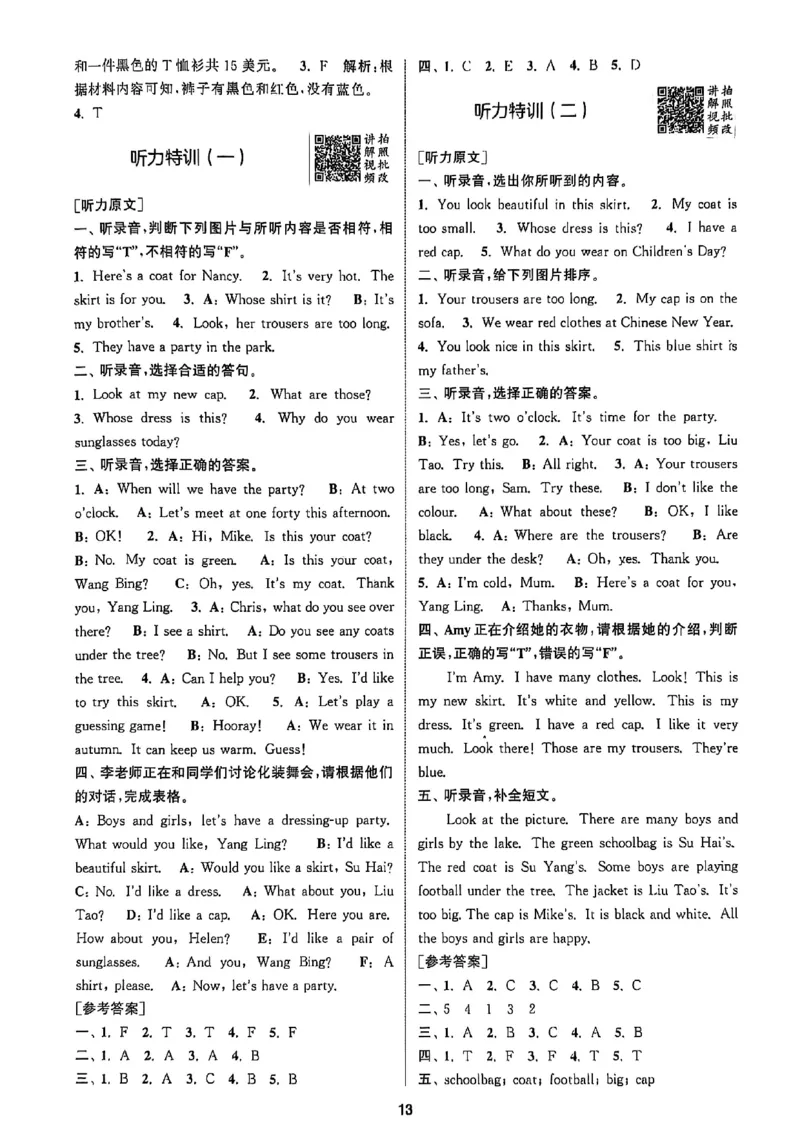 四上答案(1)_25秋小学《拔尖特训》多版本合集_3-6年级英语上册译林25秋《拔尖特训》_25秋拔尖特训英语译林4上(1)