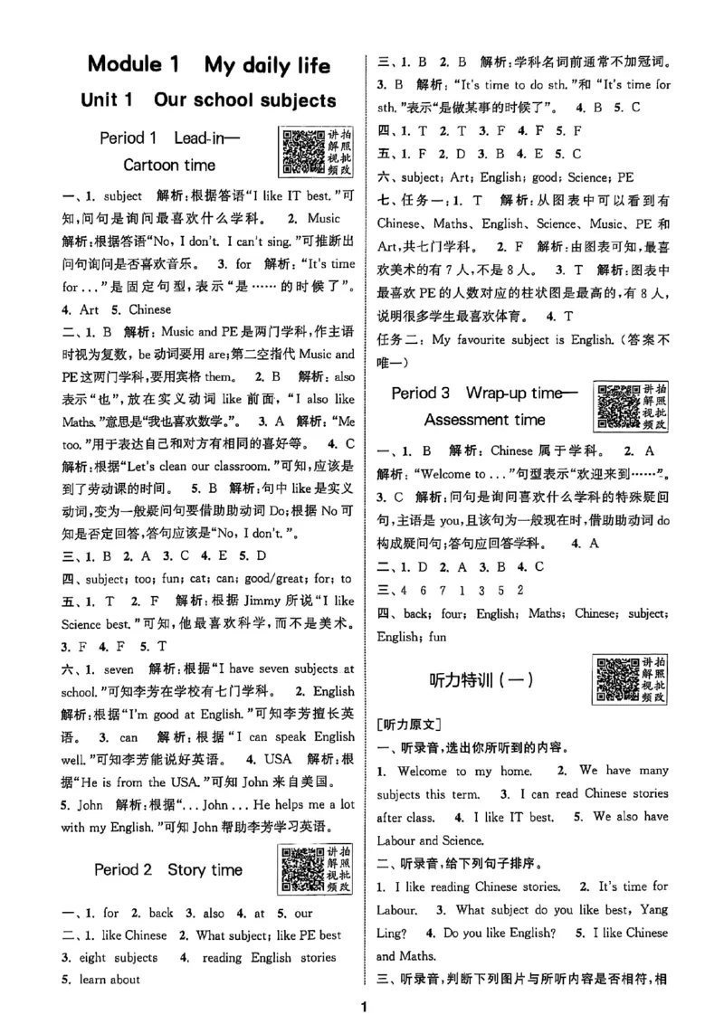 四上答案(1)_25秋小学《拔尖特训》多版本合集_3-6年级英语上册译林25秋《拔尖特训》_25秋拔尖特训英语译林4上(1)