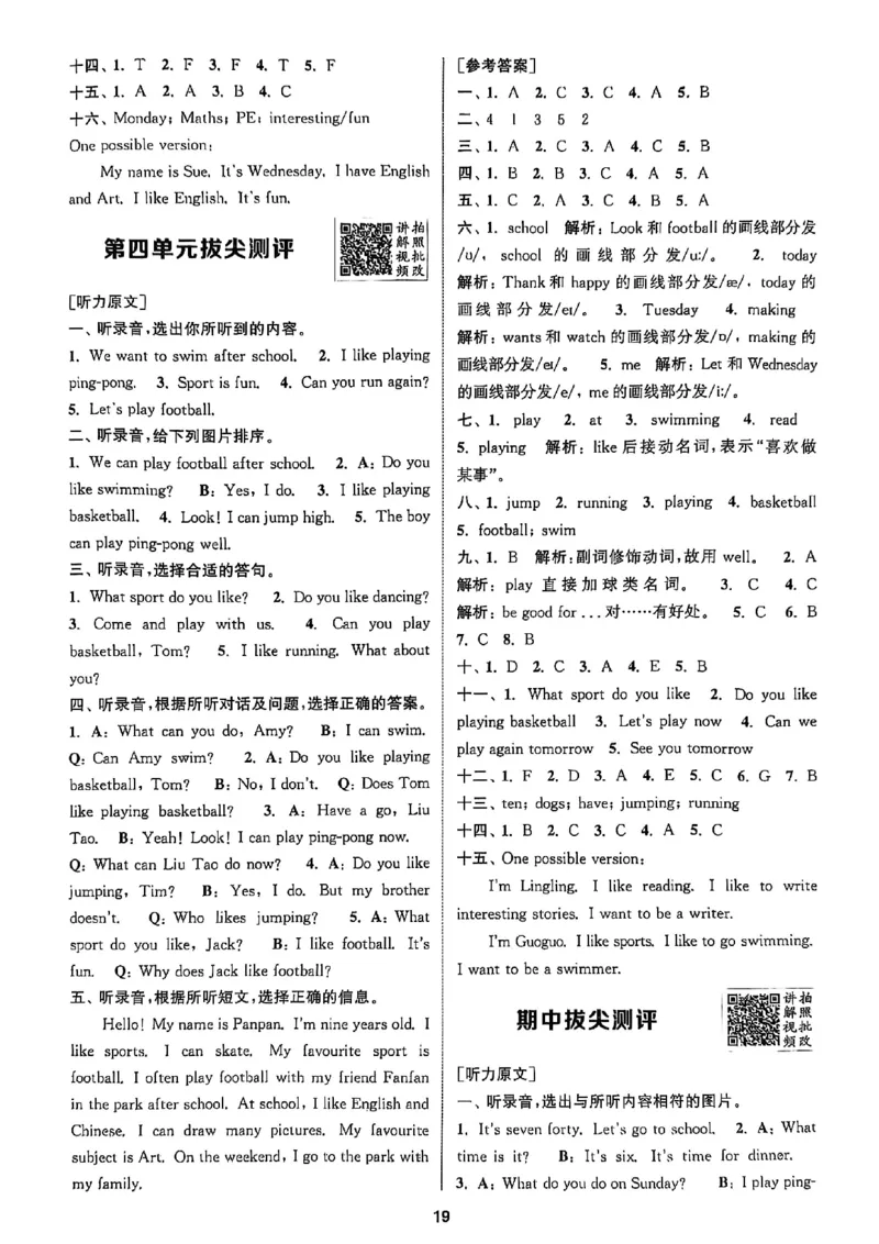 四上答案(1)_25秋小学《拔尖特训》多版本合集_3-6年级英语上册译林25秋《拔尖特训》_25秋拔尖特训英语译林4上(1)