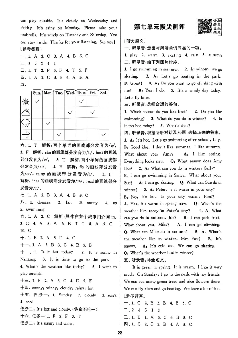 四上答案(1)_25秋小学《拔尖特训》多版本合集_3-6年级英语上册译林25秋《拔尖特训》_25秋拔尖特训英语译林4上(1)